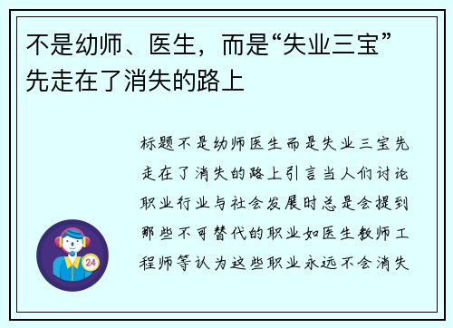 不是幼师、医生，而是“失业三宝”先走在了消失的路上