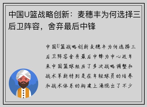 中国U篮战略创新：麦穗丰为何选择三后卫阵容，舍弃最后中锋