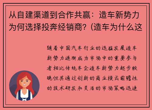 从自建渠道到合作共赢：造车新势力为何选择投奔经销商？(造车为什么这么火)